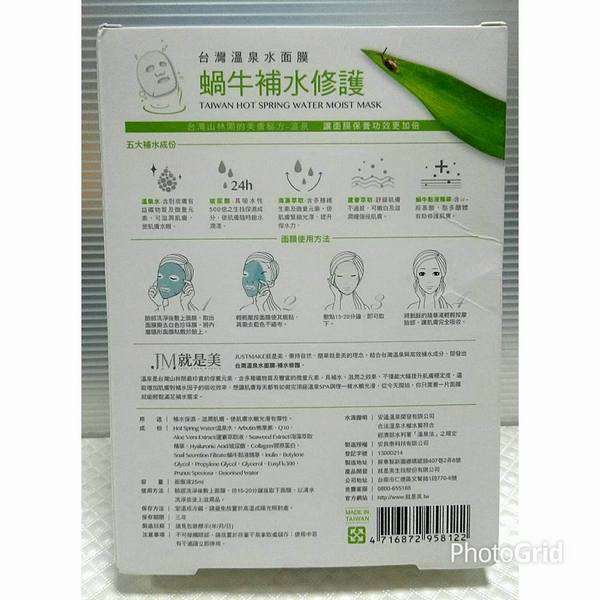 JM就是美台灣溫泉水面膜