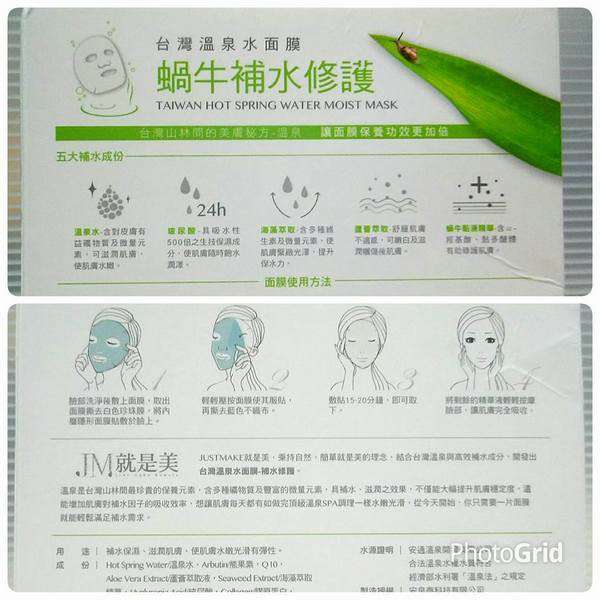 JM就是美台灣溫泉水面膜