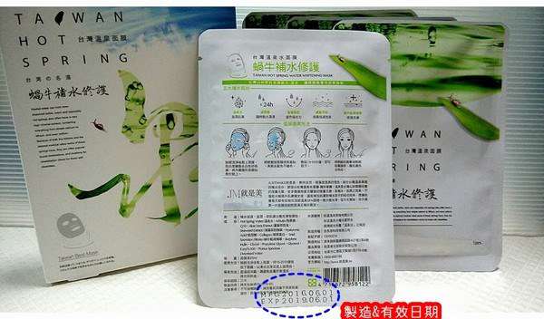 JM就是美台灣溫泉水面膜