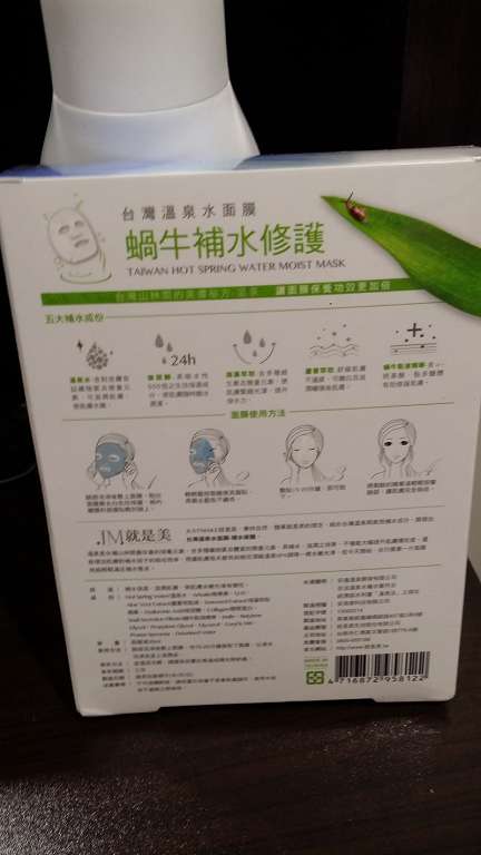 JM就是美台灣溫泉水面膜