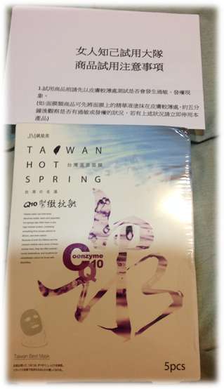 JM就是美台灣溫泉水面膜