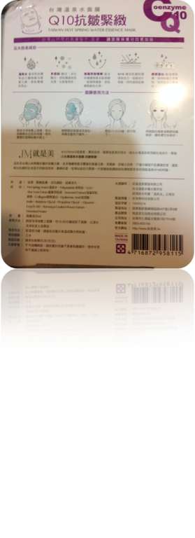 JM就是美台灣溫泉水面膜