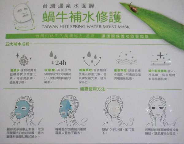 JM就是美台灣溫泉水面膜