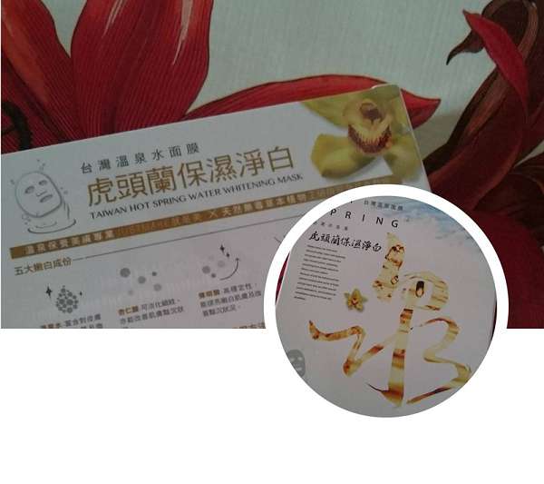 JM就是美台灣溫泉水面膜