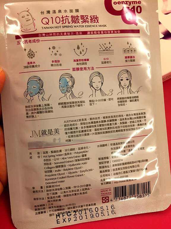 JM就是美台灣溫泉水面膜
