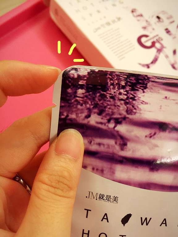 JM就是美台灣溫泉水面膜