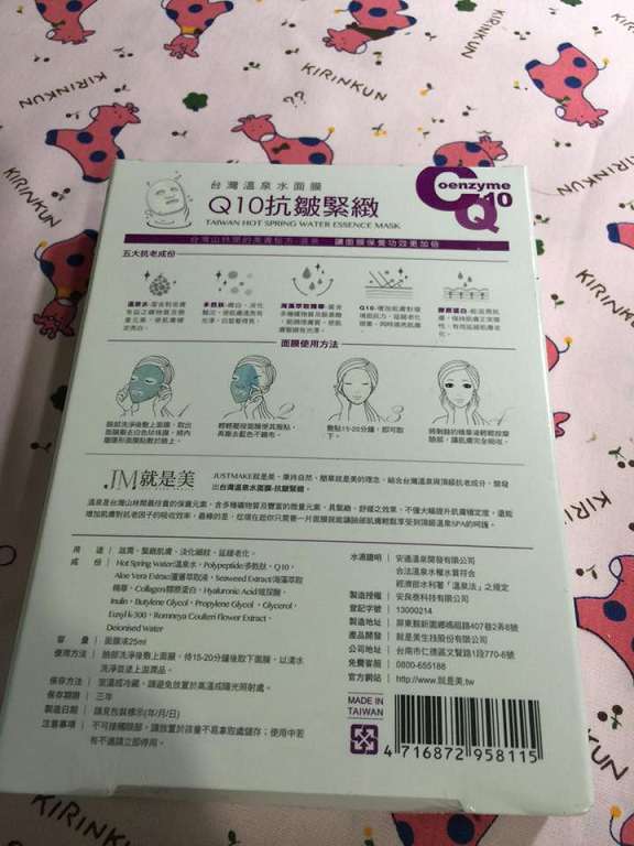 JM就是美台灣溫泉水面膜