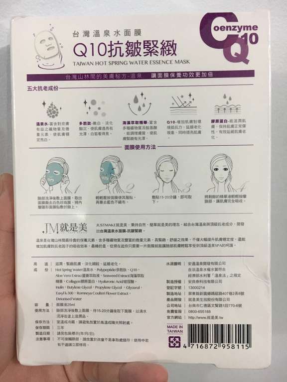 JM就是美台灣溫泉水面膜