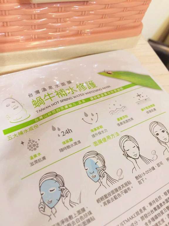 JM就是美台灣溫泉水面膜
