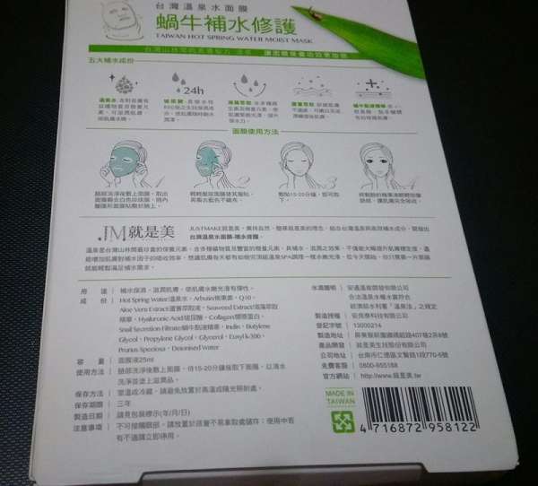 JM就是美台灣溫泉水面膜
