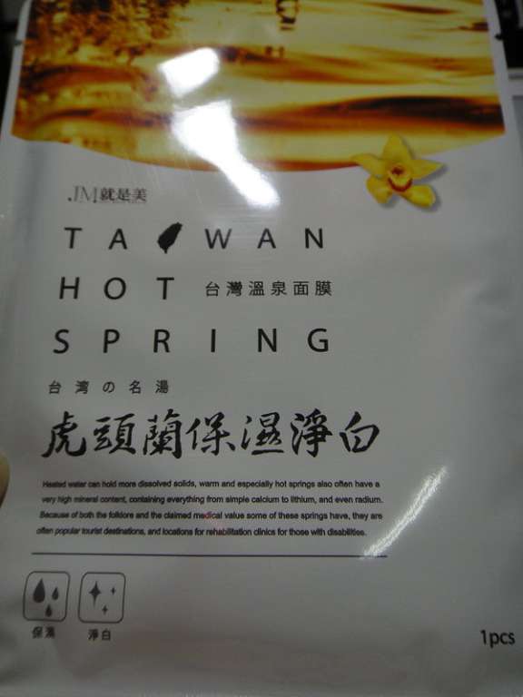 JM 就是美 台灣 溫泉 水 面膜 虎頭蘭 保濕 淨白 chialo 