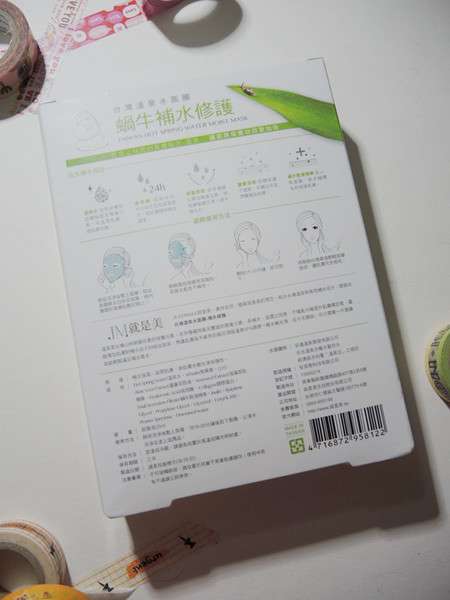 JM就是美台灣溫泉水面膜