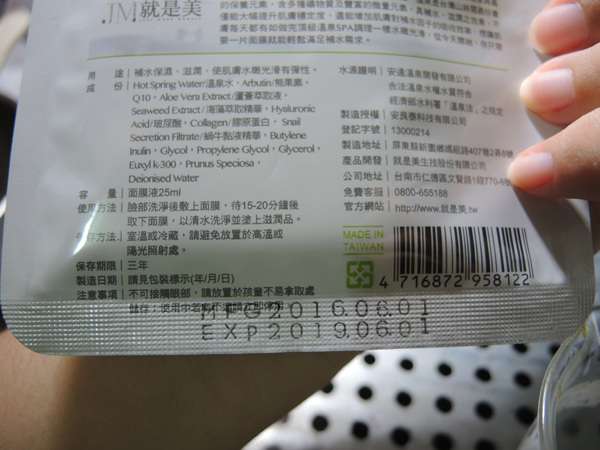 JM就是美台灣溫泉水面膜