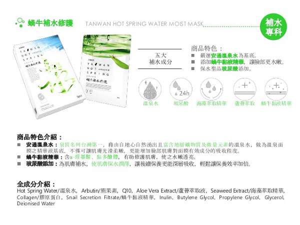 藍色PP不織布層，柔軟質地，讓使用者能更方便調整以服貼臉型。極輕盈隱形天絲棉，質薄柔軟，能與肌膚肌理緊密貼合，使美容效率增加。珠光膜可保持面膜形狀，使之不變形，好取用。更能幫助精華液滲透進天絲棉中，讓面膜充盈飽滿。三層面膜結...