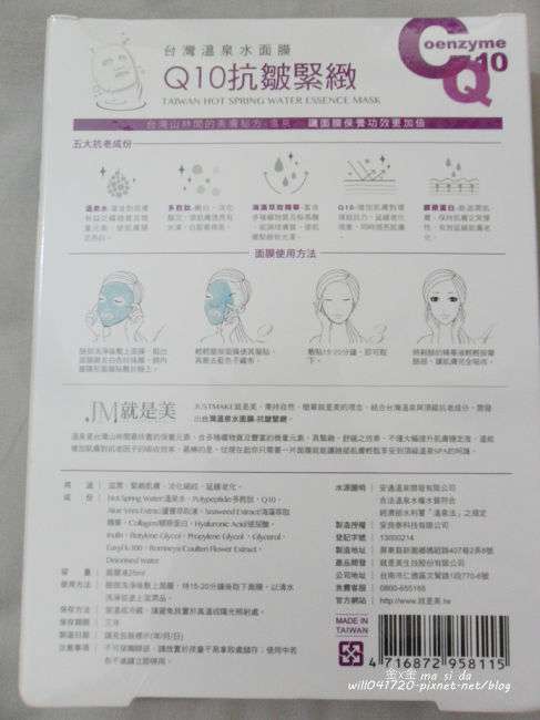 JM就是美台灣溫泉水面膜