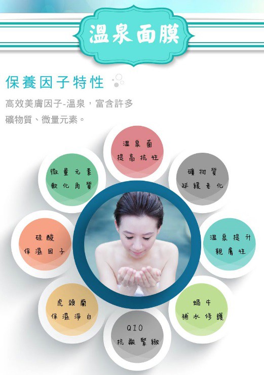 JM就是美台灣溫泉水面膜