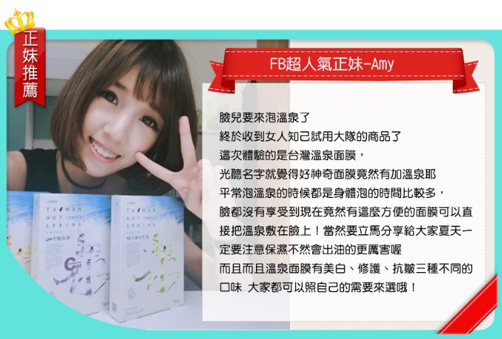 JM就是美台灣溫泉水面膜