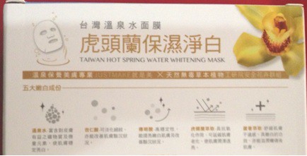 JM就是美台灣溫泉水面膜