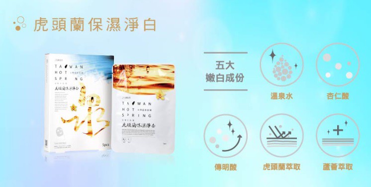 JM就是美台灣溫泉水面膜