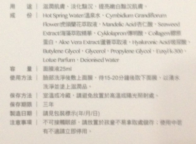 JM就是美台灣溫泉水面膜