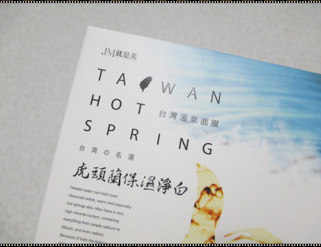 JM就是美台灣溫泉水面膜