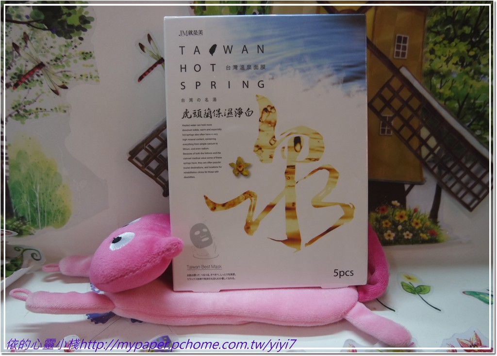 JM就是美台灣溫泉水面膜