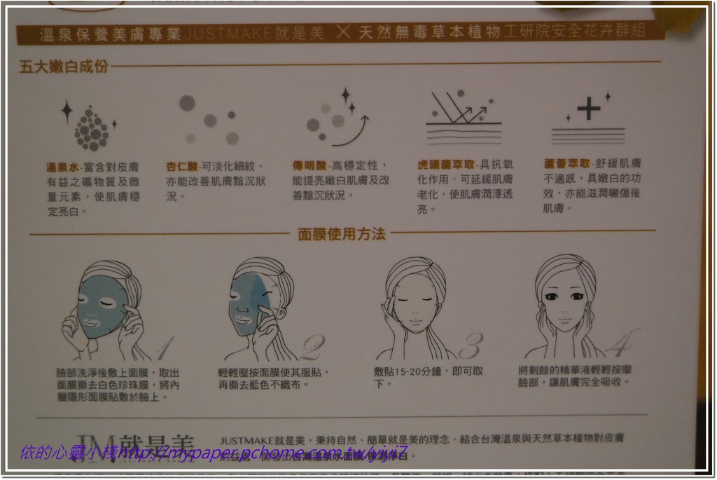 JM就是美台灣溫泉水面膜