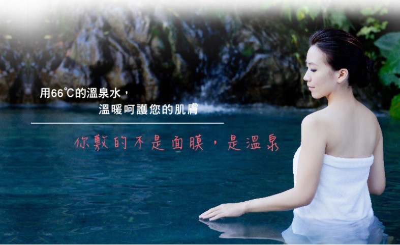 JM就是美台灣溫泉水面膜