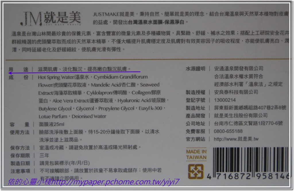 JM就是美台灣溫泉水面膜