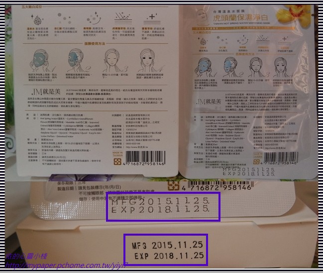 JM就是美台灣溫泉水面膜
