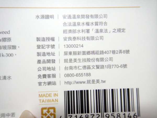 JM 就是美 台灣 溫泉 水 面膜 虎頭蘭 保濕 淨白 chialo 