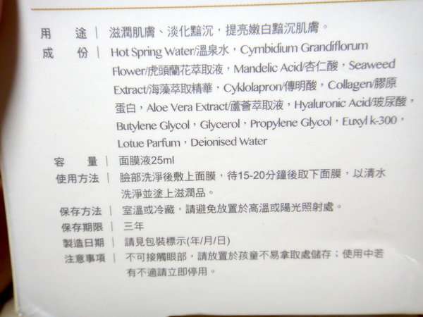JM 就是美 台灣 溫泉 水 面膜 虎頭蘭 保濕 淨白 chialo 
