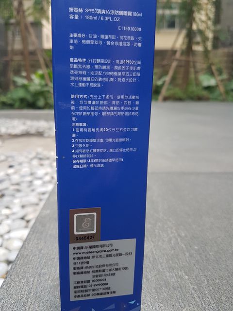 妍霓絲SPF50清爽沁涼防曬噴霧