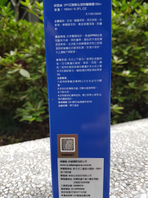 妍霓絲SPF50清爽沁涼防曬噴霧