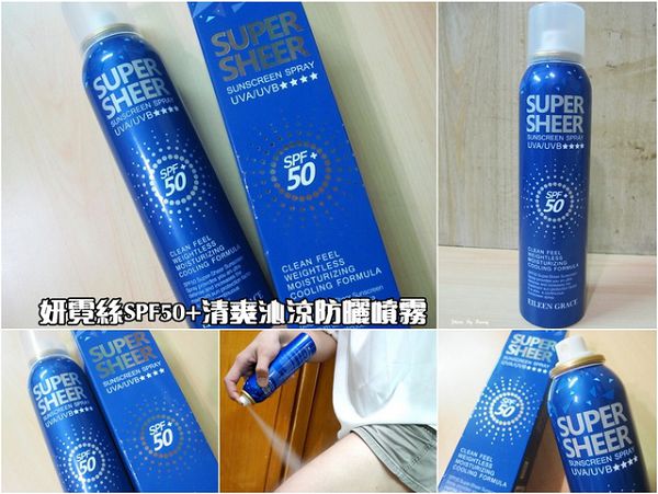 妍霓絲SPF50清爽沁涼防曬噴霧