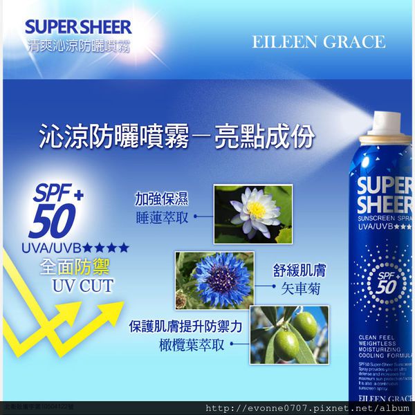 妍霓絲SPF50清爽沁涼防曬噴霧