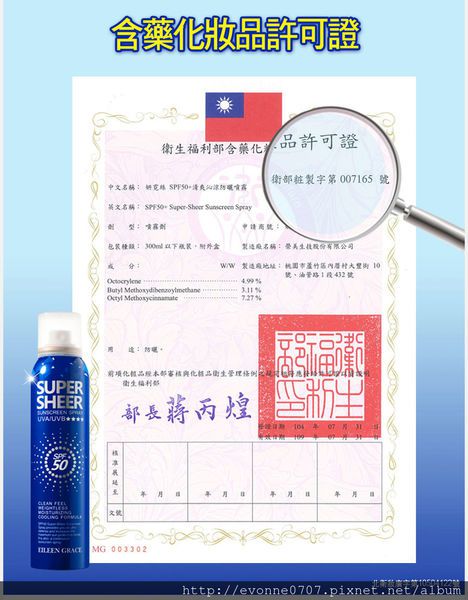 妍霓絲SPF50清爽沁涼防曬噴霧