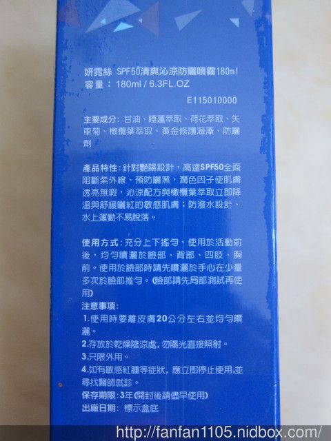 妍霓絲SPF50清爽沁涼防曬噴霧
