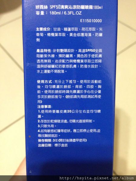 妍霓絲SPF50清爽沁涼防曬噴霧