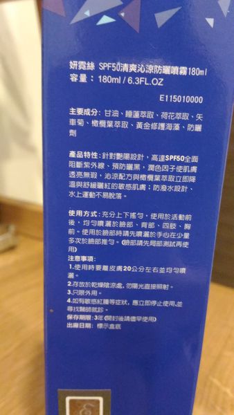 妍霓絲SPF50清爽沁涼防曬噴霧