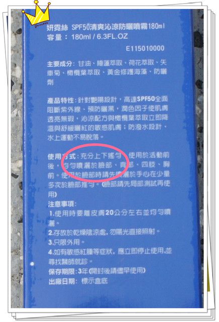 妍霓絲SPF50清爽沁涼防曬噴霧