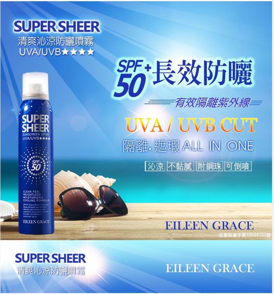 妍霓絲SPF50清爽沁涼防曬噴霧
