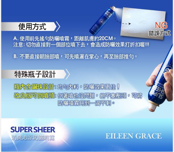 妍霓絲SPF50清爽沁涼防曬噴霧