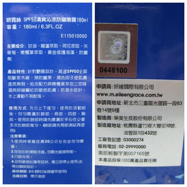 妍霓絲SPF50清爽沁涼防曬噴霧