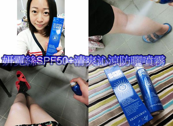 妍霓絲SPF50清爽沁涼防曬噴霧