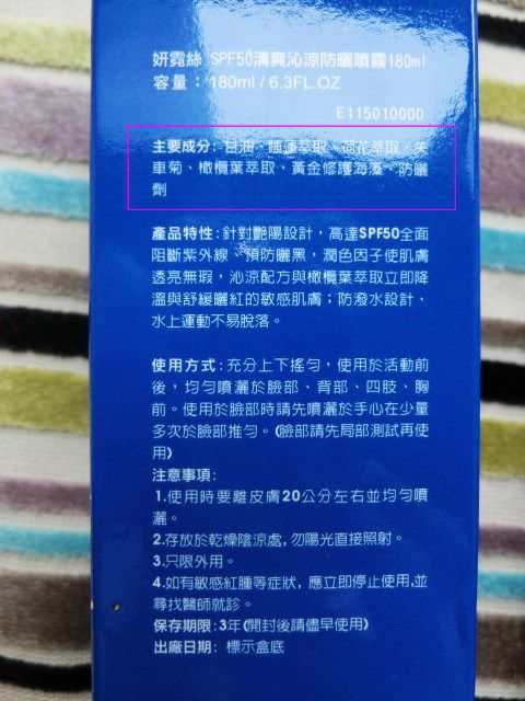 妍霓絲SPF50清爽沁涼防曬噴霧