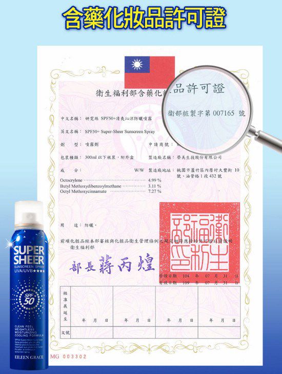 妍霓絲SPF50清爽沁涼防曬噴霧