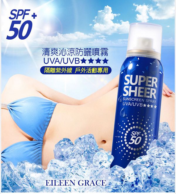 妍霓絲SPF50清爽沁涼防曬噴霧