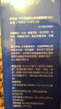 妍霓絲SPF50清爽沁涼防曬噴霧