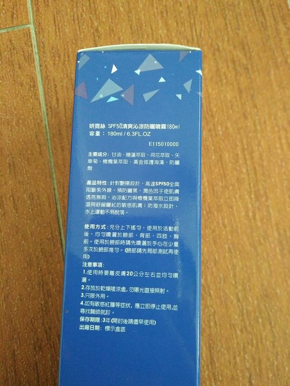 妍霓絲SPF50清爽沁涼防曬噴霧